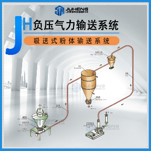 负压气力输送