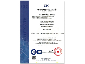 ISO14001证书